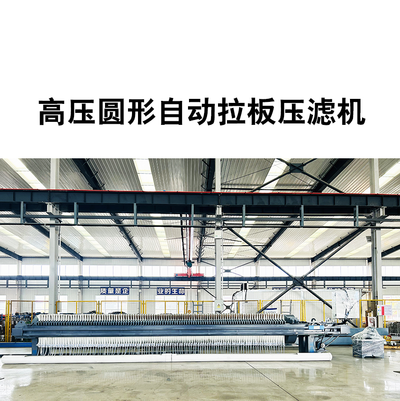 洗沙自動拉板廂式壓濾機(jī)的優(yōu)缺點(diǎn)