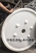 廂式壓濾機溝槽是什么？怎么修復(fù)